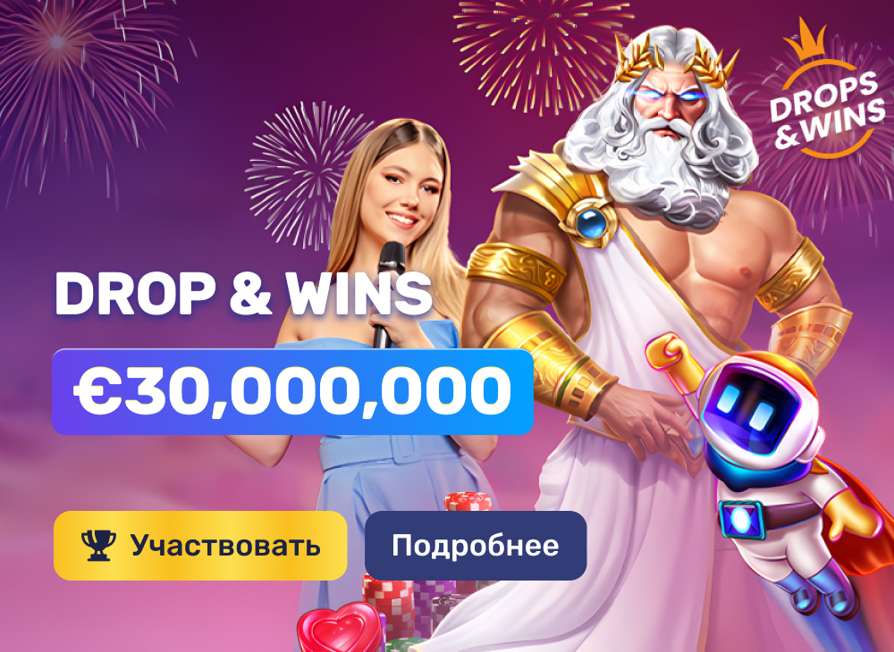 Рекламный баннер акции DROP & WINS.